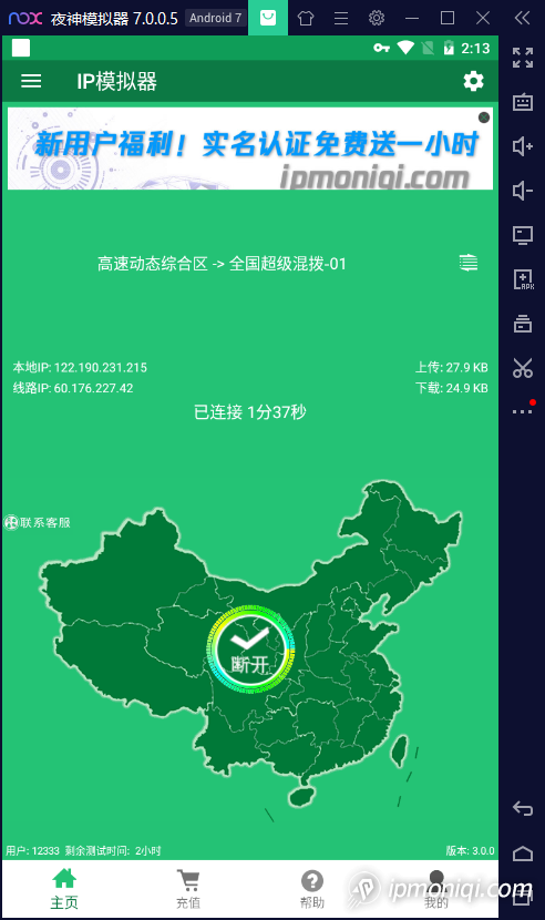 斷開連接