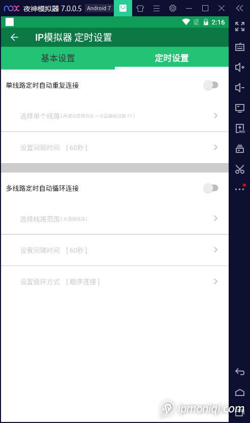 定時設置