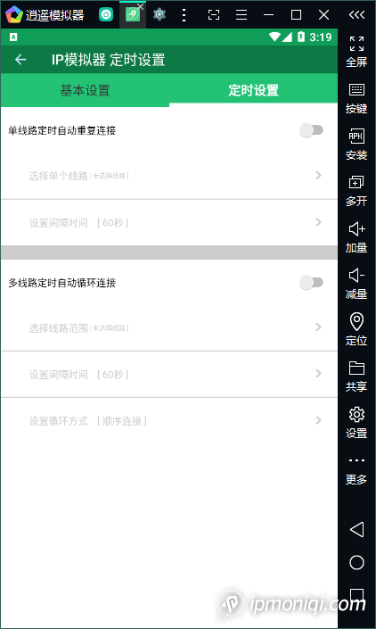 定時設置