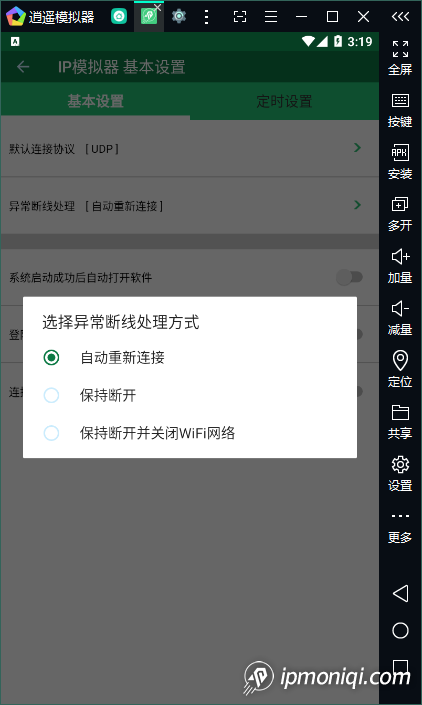 異常斷線設置