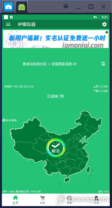 斷開連接