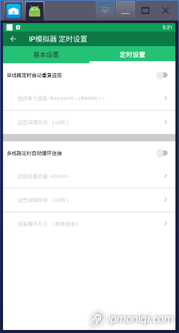 定時設置