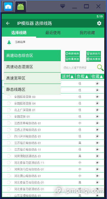 選擇線路