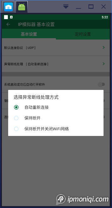 異常斷線設置
