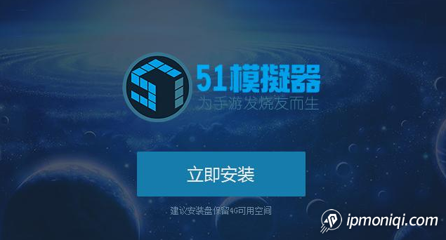 51模擬器換IP
