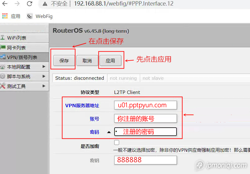 ros軟路由器換IP教程