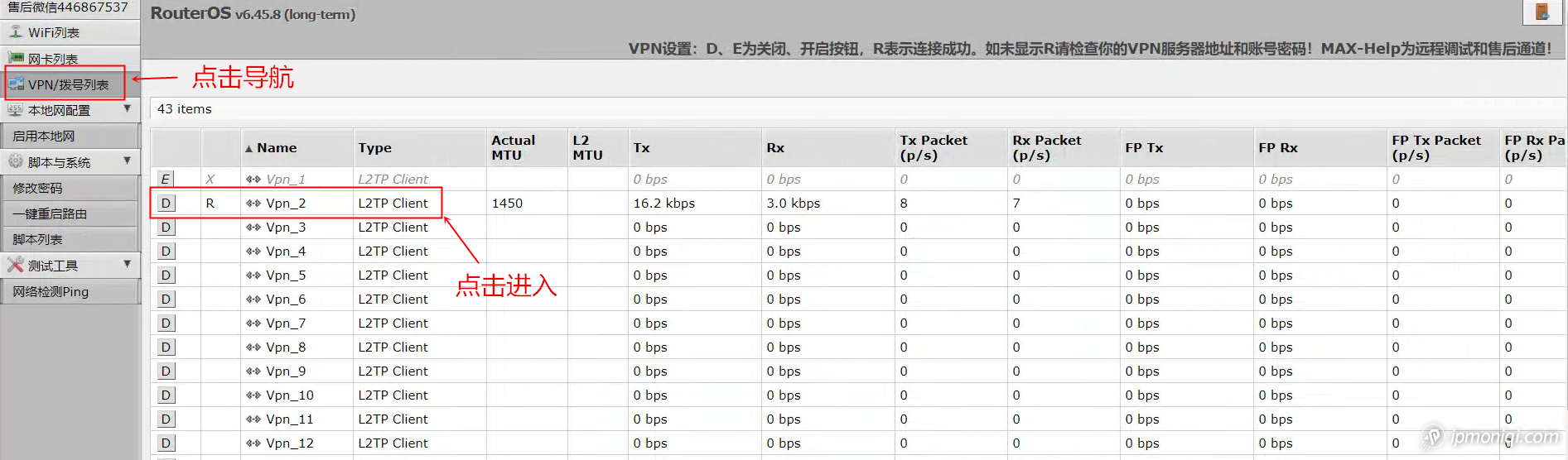 ROS軟路由器vpn功能設置換ip詳細教程